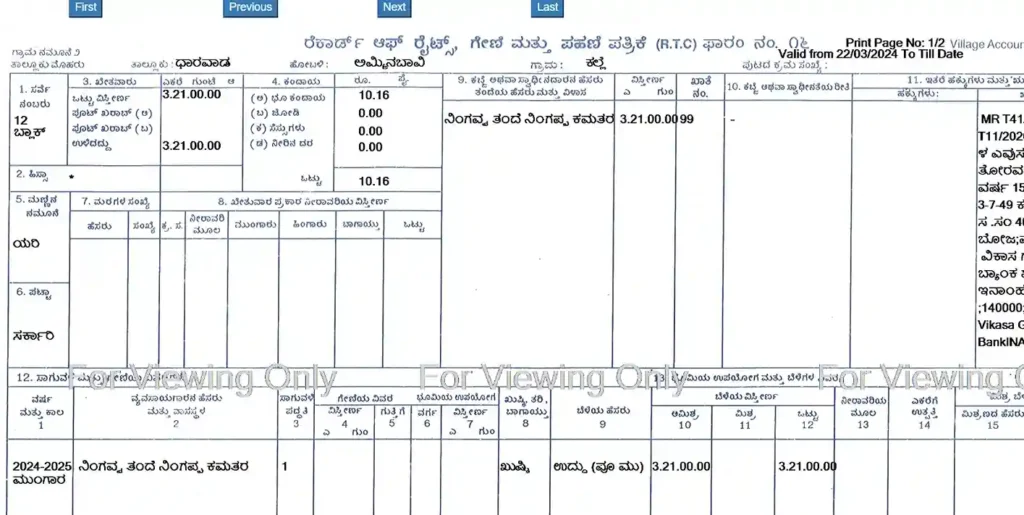 Check MR and RTC online Bhoomi RTC online portal 